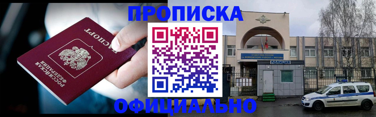 прописка 2025 в Михайлове
