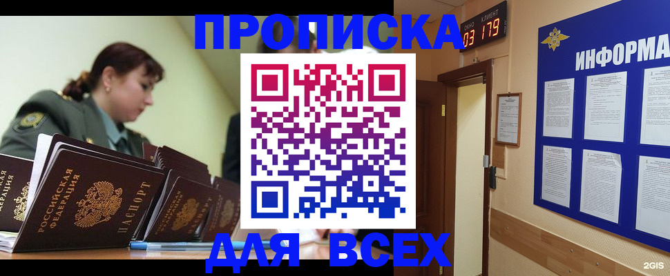 прописка паспорт в Михайлове
