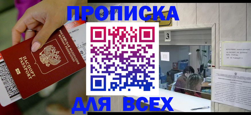 прописка для работы в Михайлове